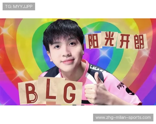 BLG射手强化团战站位，输出稳定性提升